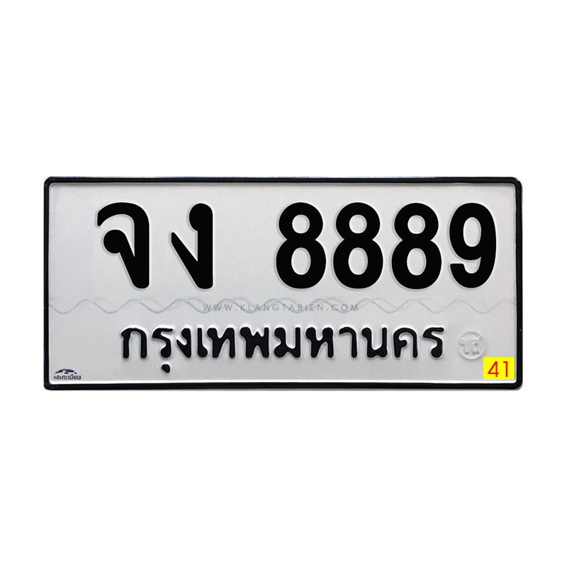 จง 8889 กทม.