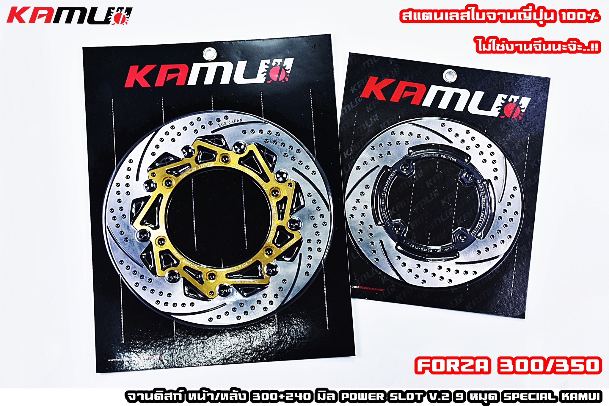 จานดิสก์ ADV-350 จานดิสก์ Forza 300/350 #จานดิสก์ADV350 #จานดิสก์Forza #จานดิสก์KAMUI จานหน้า 300 มิล.Power-Slot V.2 🔥🔥🔥 จานหลัง 240 มิล. Power Slot V.2 สวย เท่ห์ เบรคได้ดี... สแตนเลสใบจาน ญี่ปุ่น 100% 🇯🇵🇯&#