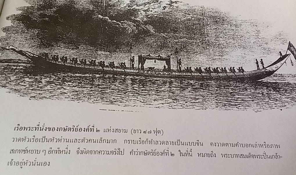 เรือพระราชพิธีพยุหยาตราชลมารค