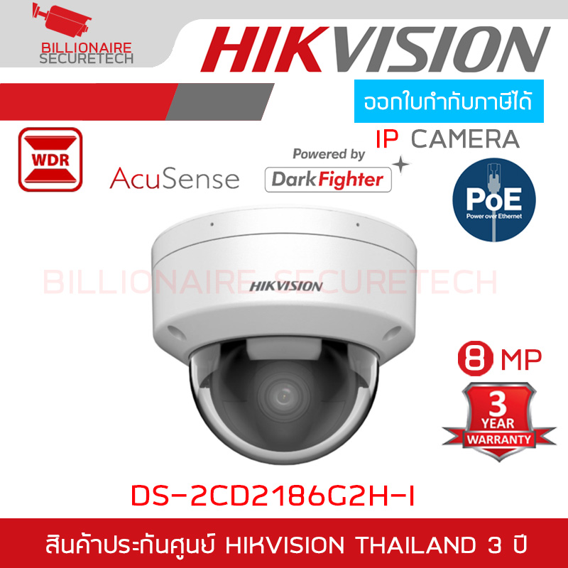 HIKVISION DS-2CD2186G2H-I (2.8/4 mm.) กล้องวงจรปิด IP CAMERA 8MP Accusense, Dark Fighter WDR 130dB ติดตั้งย้อนแสงได้ BY BILLIONAIRE SECURETECH DS-2CD2186G2H-I