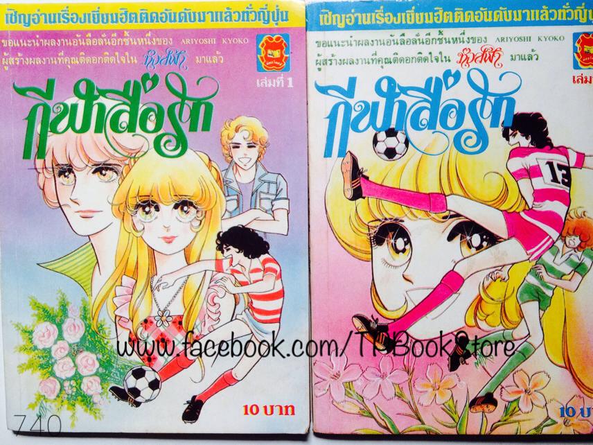 กีฬาสื่อรัก 1-2
