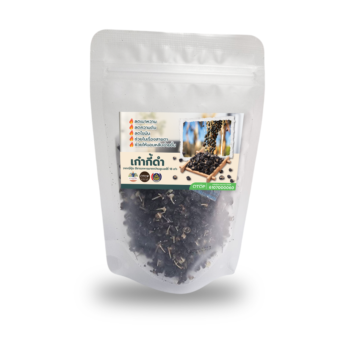 Black Goji Berry โกจิเบอร์รี่ดำ ชาเก๋ากี้ดำ เกรด Premium จากญี่ปุ่น เม็ดใหญ่พิเศษ Wolfberry