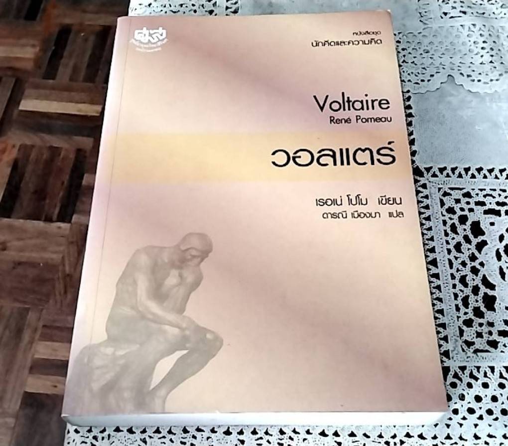 วอลแตร์ Voltaire