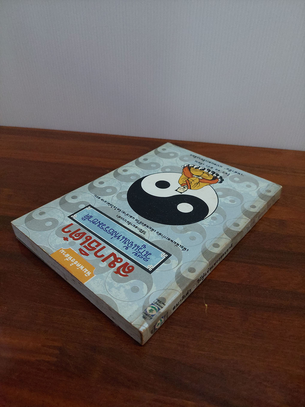 สมาธิเต๋า วิถีรู้แจ้งแห่งธรรมชาติ