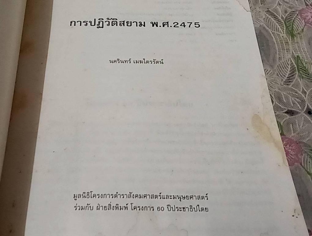 การปฏิวัติสยาม พ.ศ. 2475