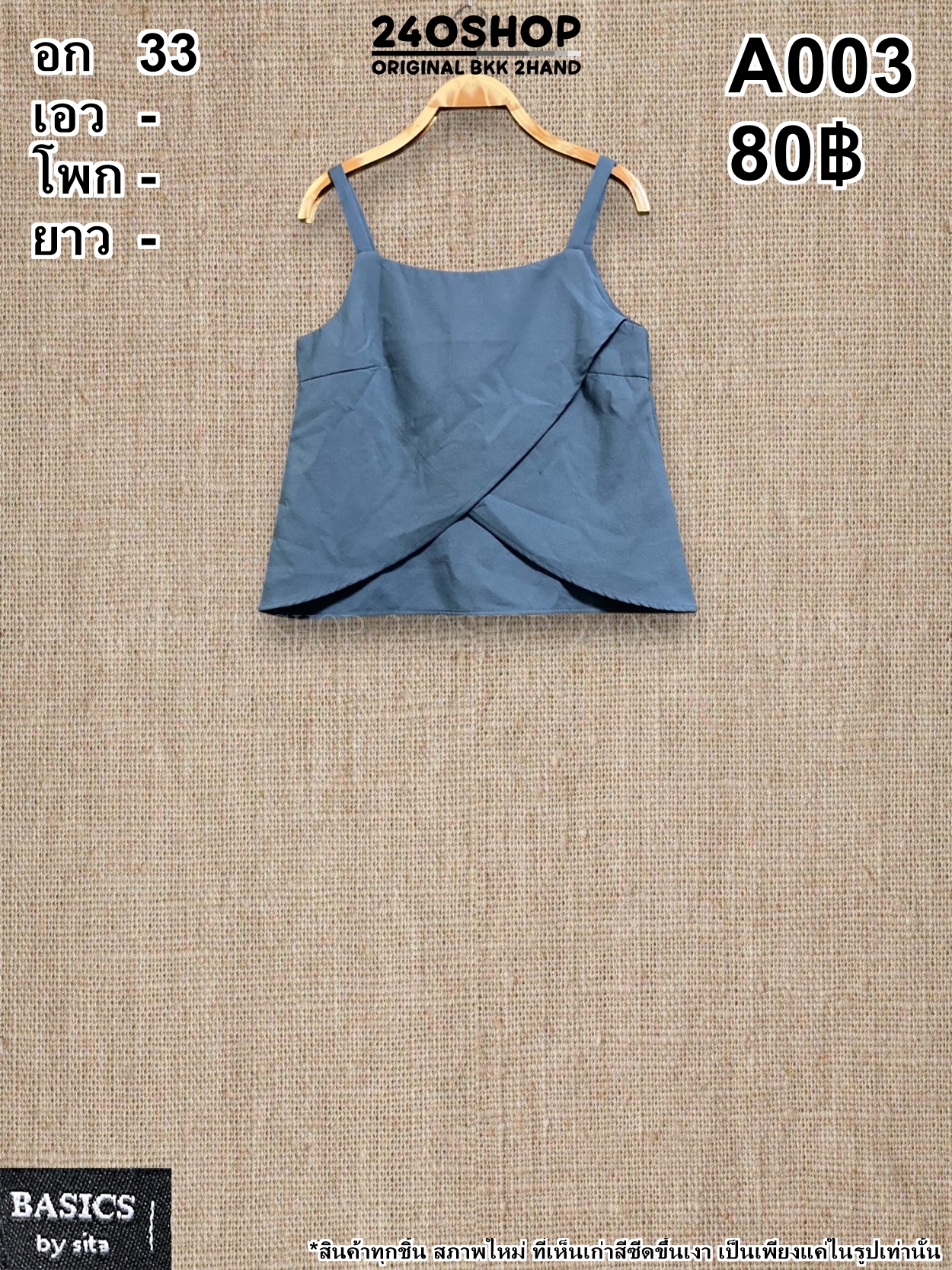 A003 เสื้อผ้าแฟชั่นมือสอง