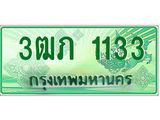 2.ทะเบียนรถกระบะ 3ฒภ 1133 เลขประมูล ผลรวมดี 15