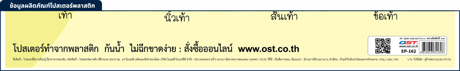 สคบ.โปสเตอร์ความรู้ ร่างกายของฉัน My Body EP-162