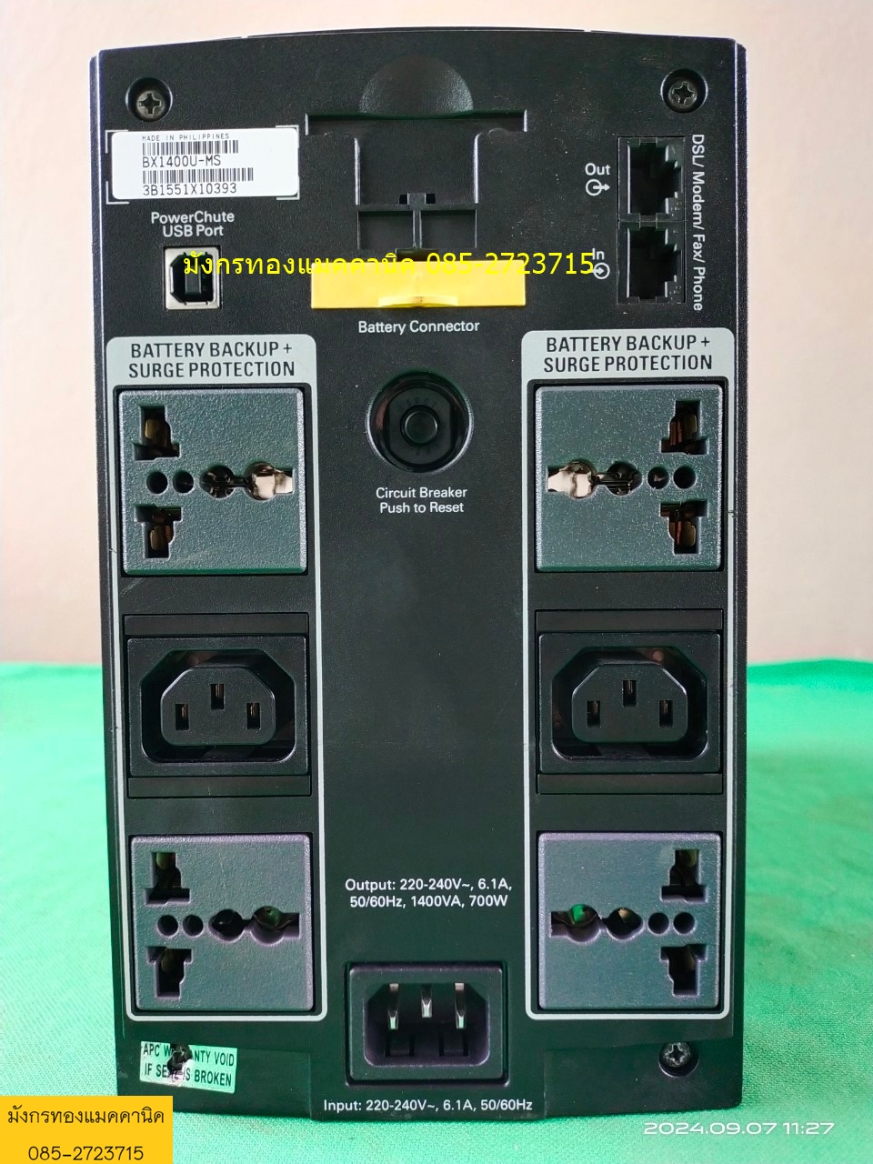 เครื่องสำรองไฟ APC ขนาด 1400VA 700W ใช้แบตเตอรี่ 7-9a 2 ลูก ไม่มีแบตเตอรี่ให้ ไม่มีสายไฟ มีรอยการใช้งาน