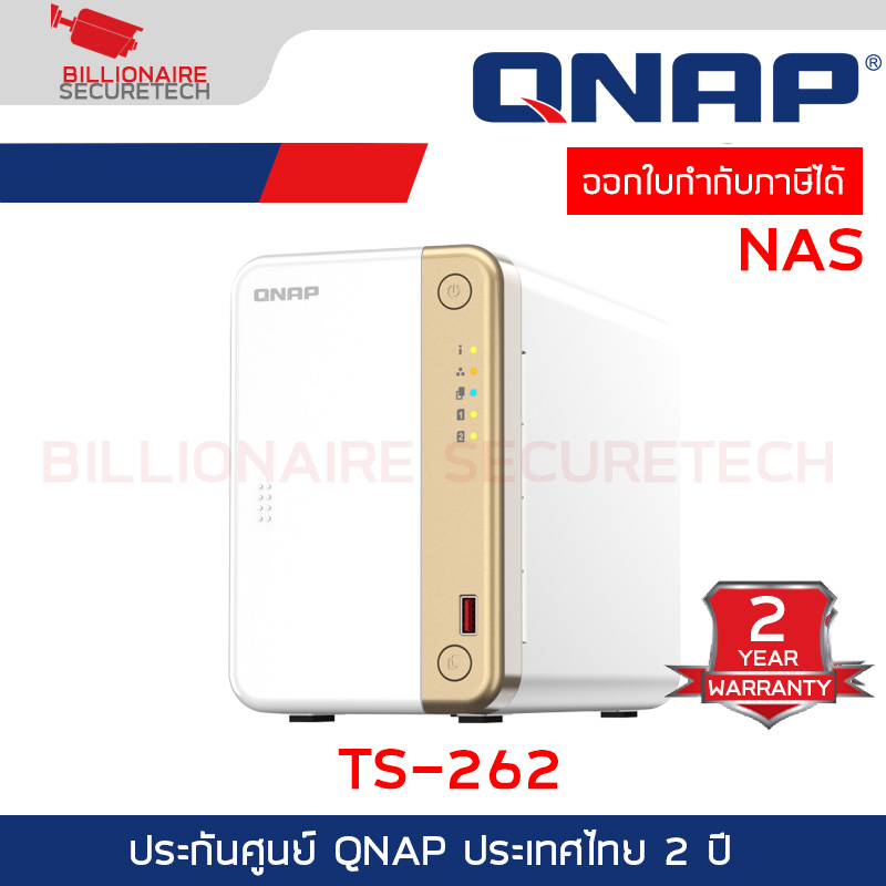 QNAP TS-262 NAS 2-BAY อุปกรณ์จัดเก็บข้อมูลบนเครือข่าย INTEL CELERON N4505 - 4GB BY BILLIONAIRE SECURETECH TS-262