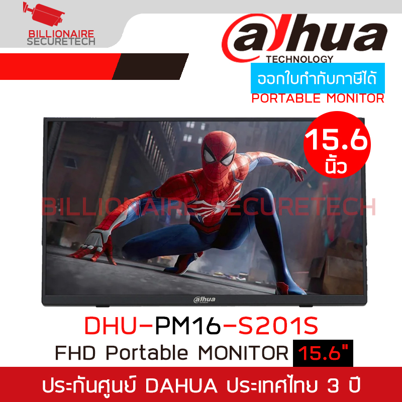 DAHUA DHI-PM16-S201S จอมอนิเตอร์แบบพกพา Portable Monitor ขนาด 15.6" BY BILLIONAIRE SECURETECH DHI-PM16-S201S