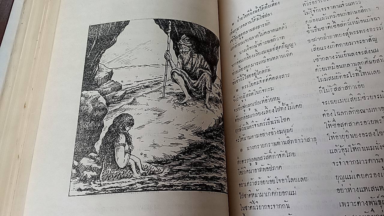 วรรณคดีไทย เรื่อง พระอภัยมณี