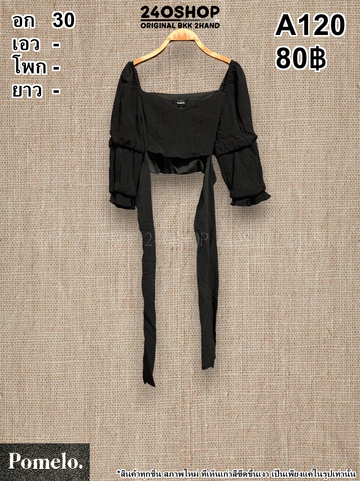 A120 เสื้อผ้าแฟชั่นมือสอง