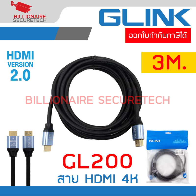 GLINK GL200 / GL-200 สาย HDMI V2.0 4K สีดำ ความยาว 3 เมตร BY BILLIONAIRE SECURETECH GL200 - 3M