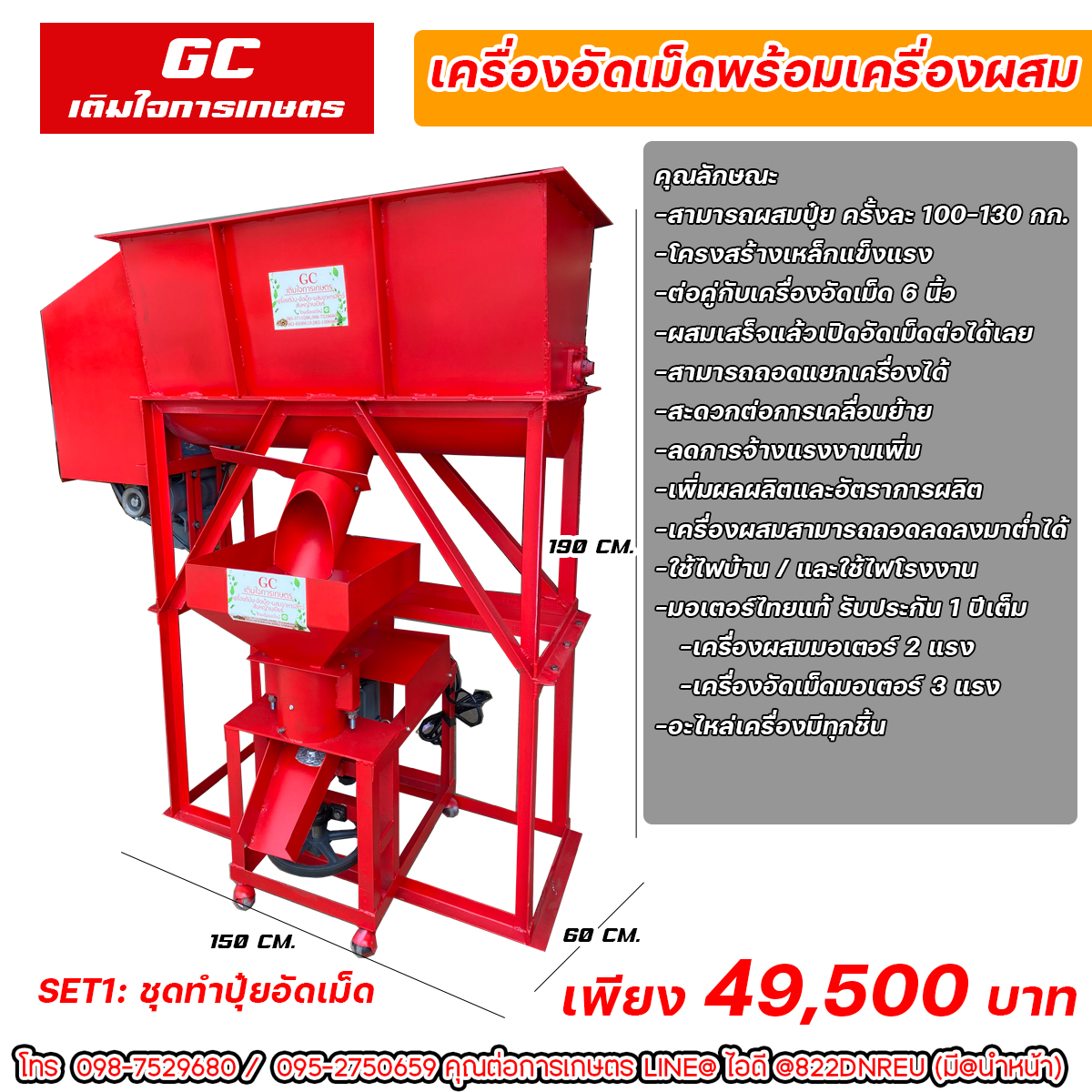 เครื่องอัดเม็ดพร้อมเครื่องผสม