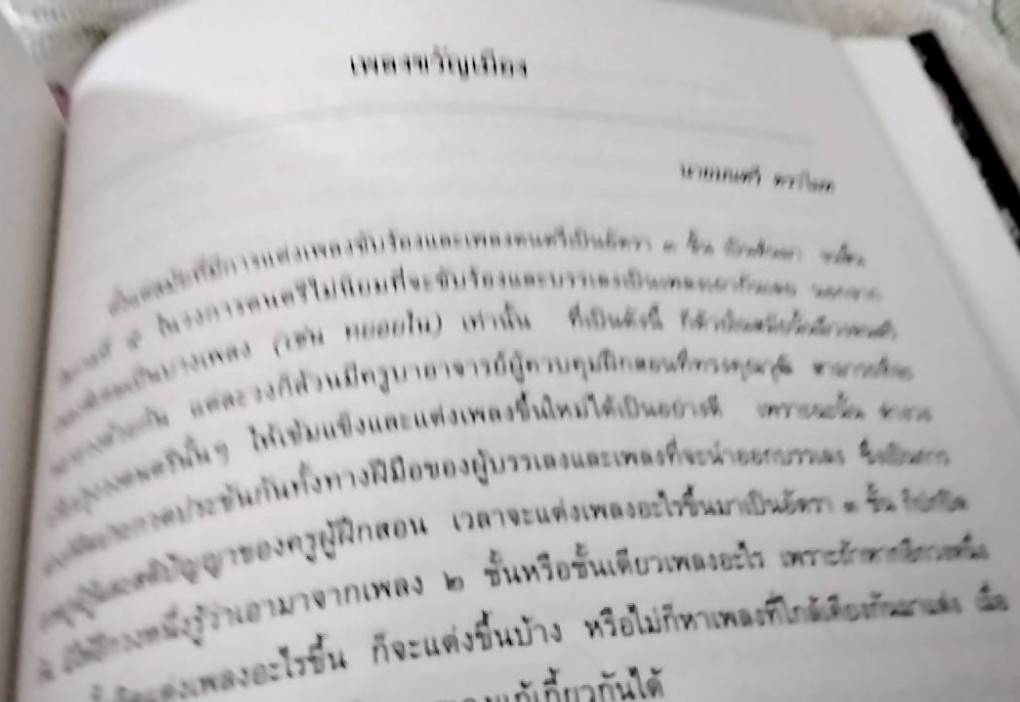 โน้ตเพลงไทย เล่ม 1, เล่ม 2, เล่ม 3 พร้อมคำอธิบายเพลง