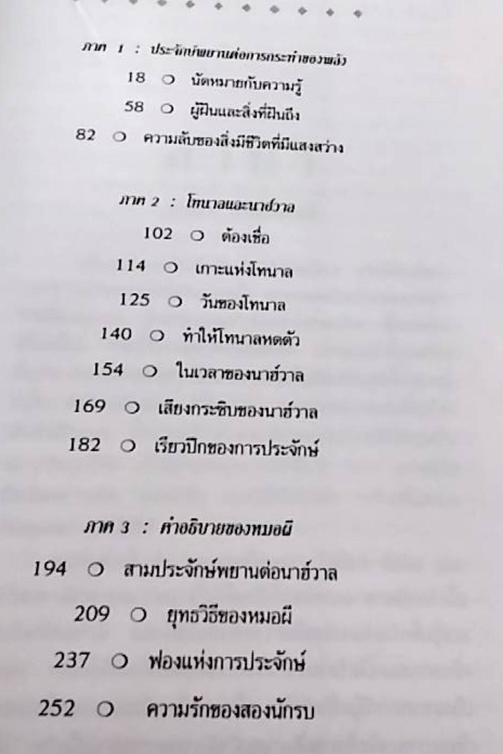 วิถีแห่งพลัง หนทางแห่งปรีชาญาณของดอนฮวน