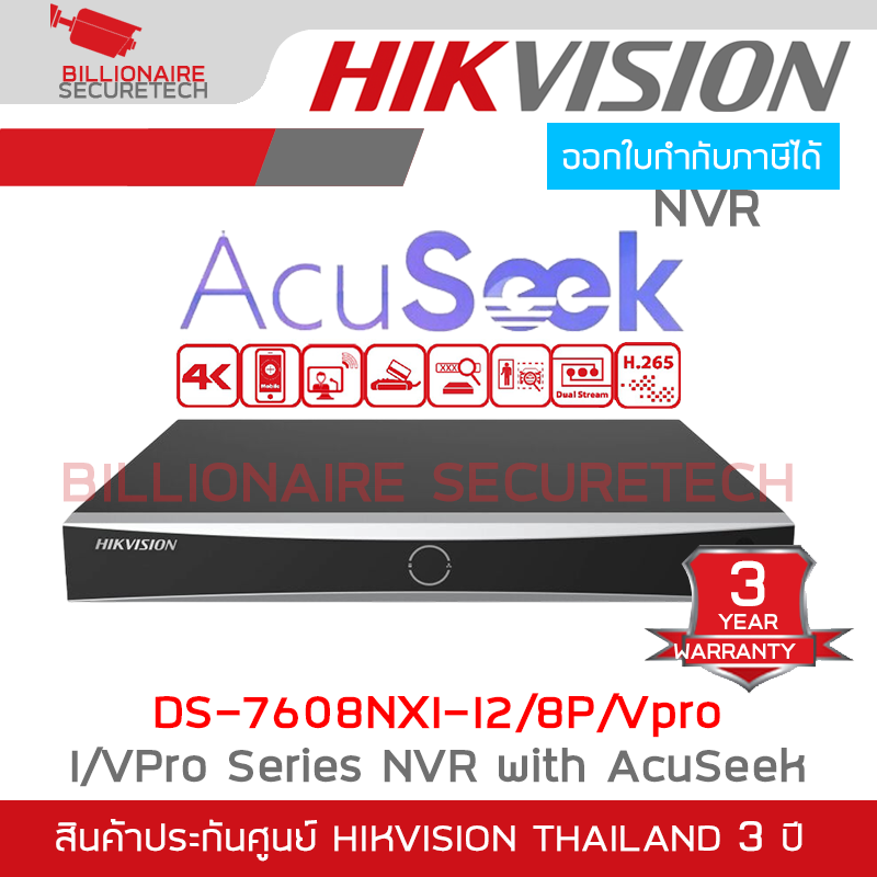 HIKVISION DS-7608NXI-I2/8P/Vpro เครื่องบันทึกกล้องวงจรปิดระบบ IP (NVR) 8CH AcuSeek Ai BY BILLIONAIRE SECURETECH HIKVISION DS-7608NXI-I2/8P/Vpro
