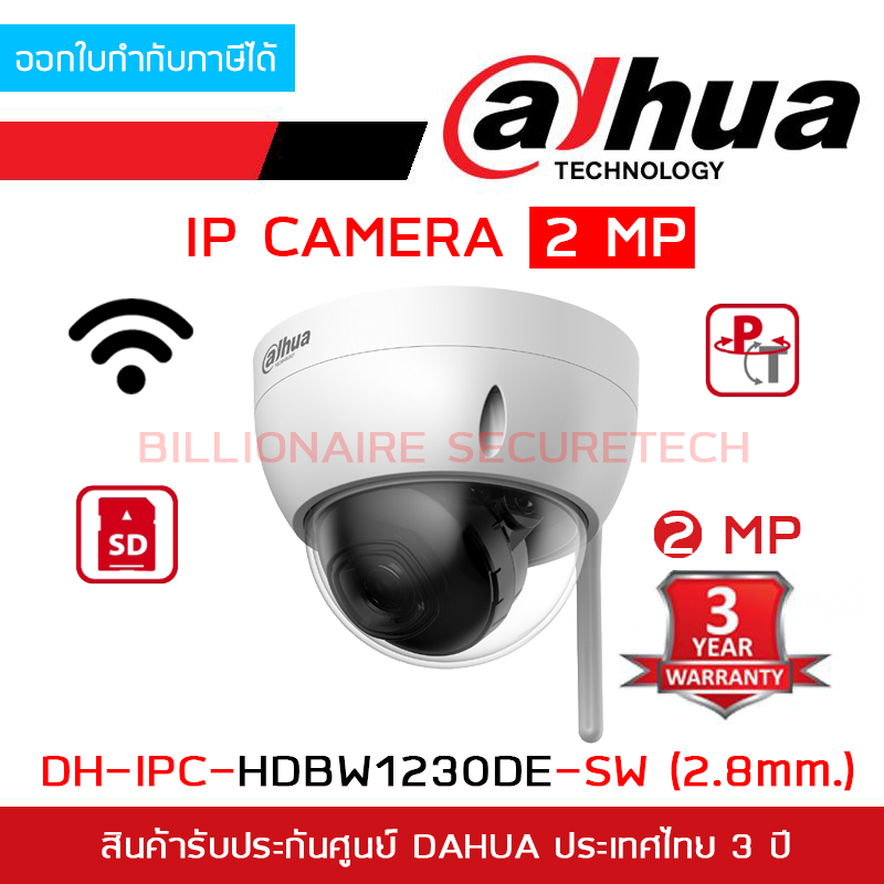 DAHUA DH-IPC-HDBW1230DEP-SW (2.8 mm.) กล้องวงจรปิดระบบ IP WIFI 2 ล้านพิกเซล สั่งหมุนซ้ายขวาก้มเงยได้ BY BILLIONAIRE SECURETECH IPC-HDBW1230DEP-SW (2.8 mm.)