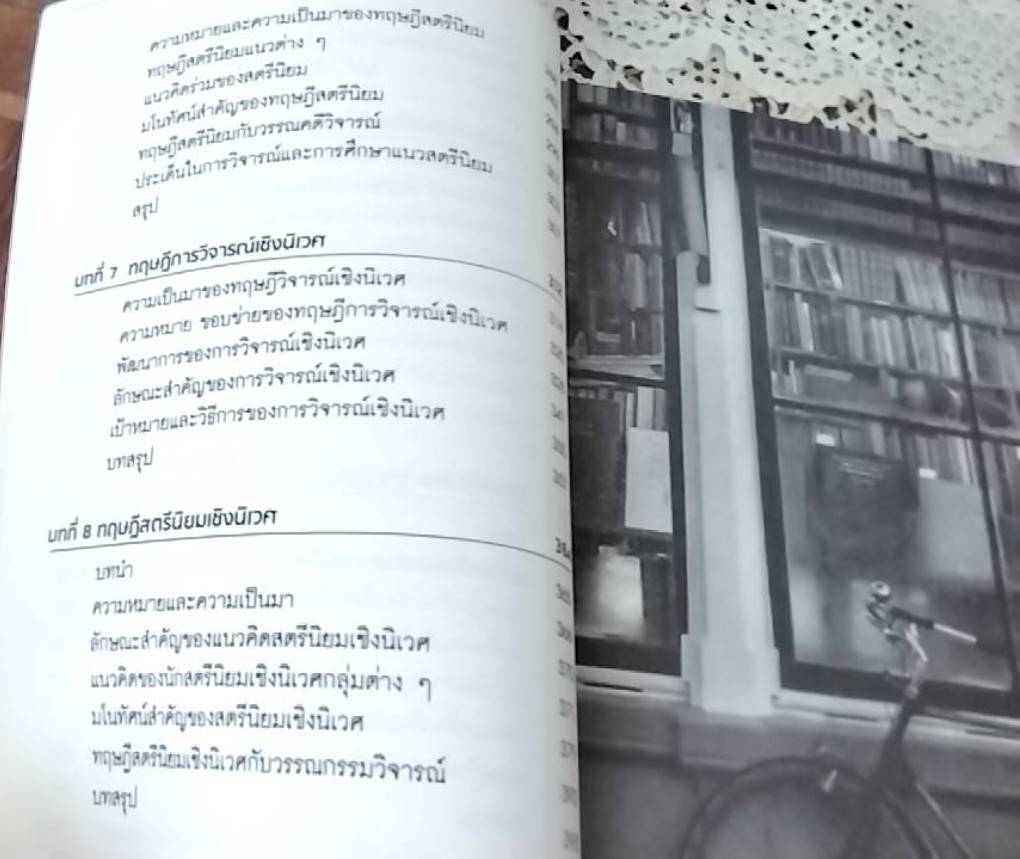 แว่นวรรณคดีทฤษฎีร่วมสมัย