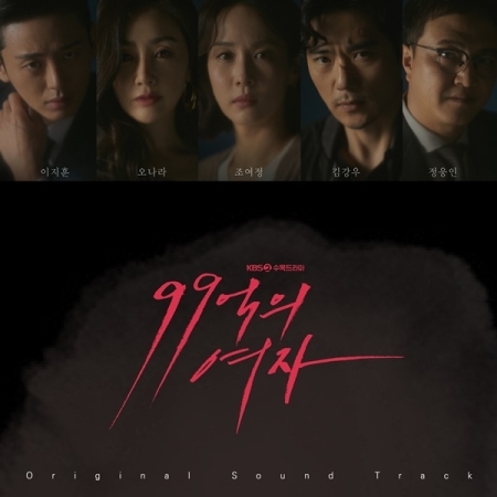 [PRE-ORDER] 9.9 Billion Woman OST.