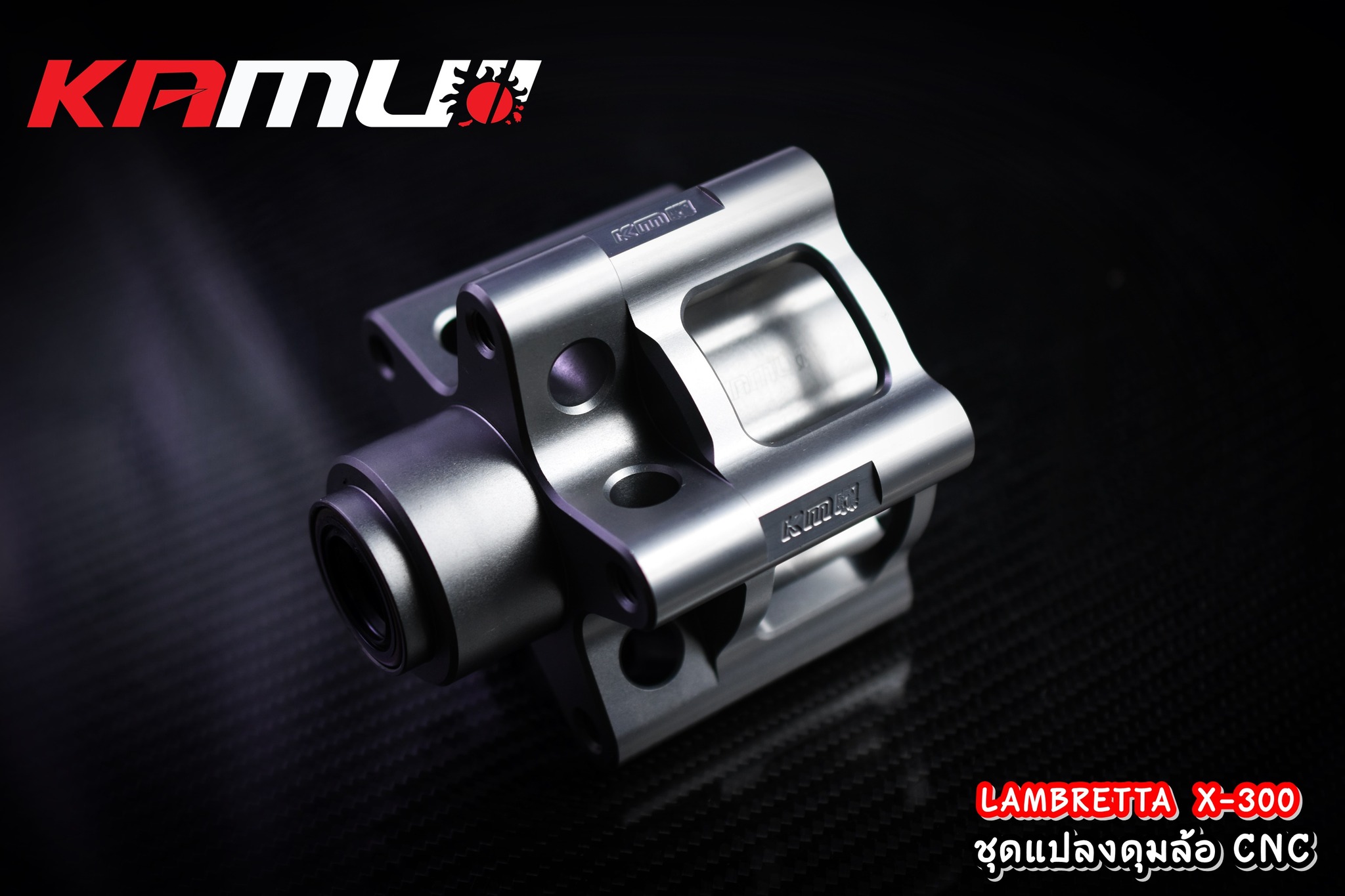 ชุดแปลงดุมล้อ CNC Lambretta X-300 KAMUI สีเงิน ดำ เทา แดง ราคา 8,500 บาท
