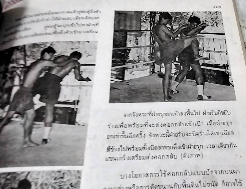 ตำรา พาหุยุทธ มวยไทยยอดศิลปการต่อสู้