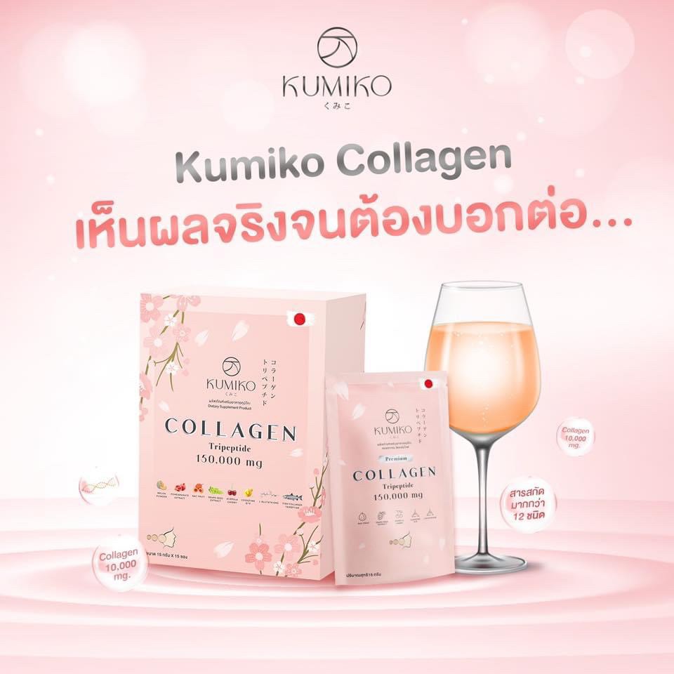 คูมิโกะ คอลลาเจน Kumiko Collagen