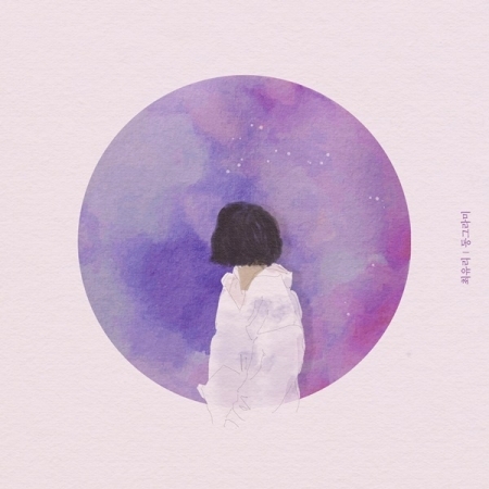 [PRE-ORDER] CHOI YU REE - 1st EP Album "동그라미"