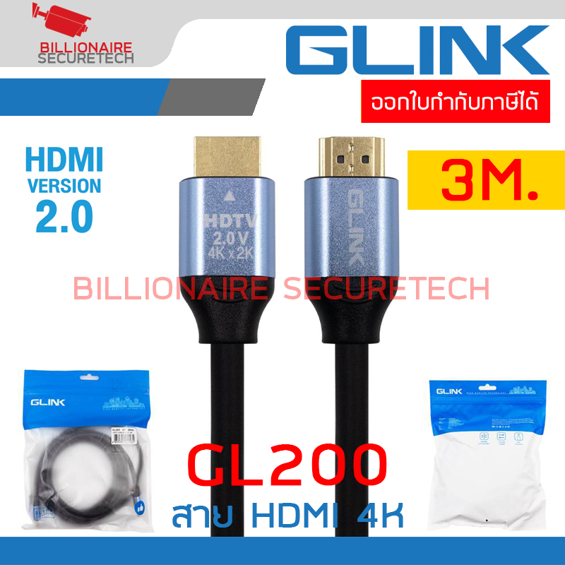 GLINK GL200 / GL-200 สาย HDMI V2.0 4K สีดำ ความยาว 3 เมตร BY BILLIONAIRE SECURETECH GL200 - 3M