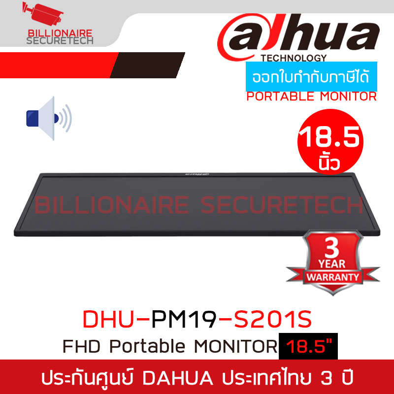 DAHUA DHI-PM19-S201S จอมอนิเตอร์แบบพกพา Portable Monitor ขนาด 18.5" BY BILLIONAIRE SECURETECH DHI-PM19-S201S