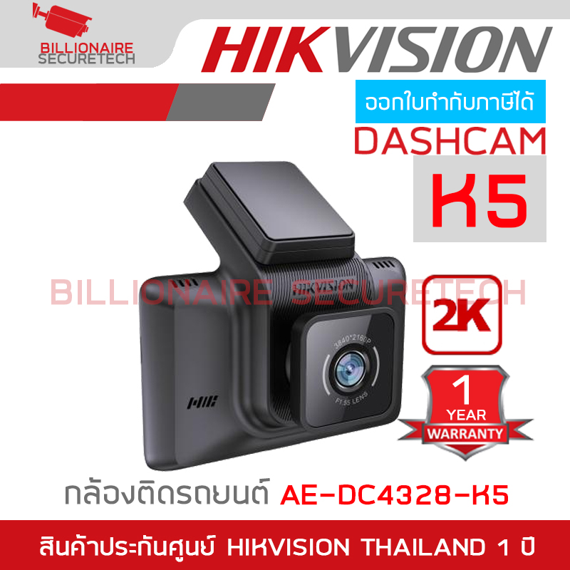 HIKVISION AE-DC4328-K5 DASHCAM K5 กล้องติดรถยนต์ ความละเอียด 2K จอขนาด 3" BY BILLIONAIRE SECURETECH AE-DC4328-K5