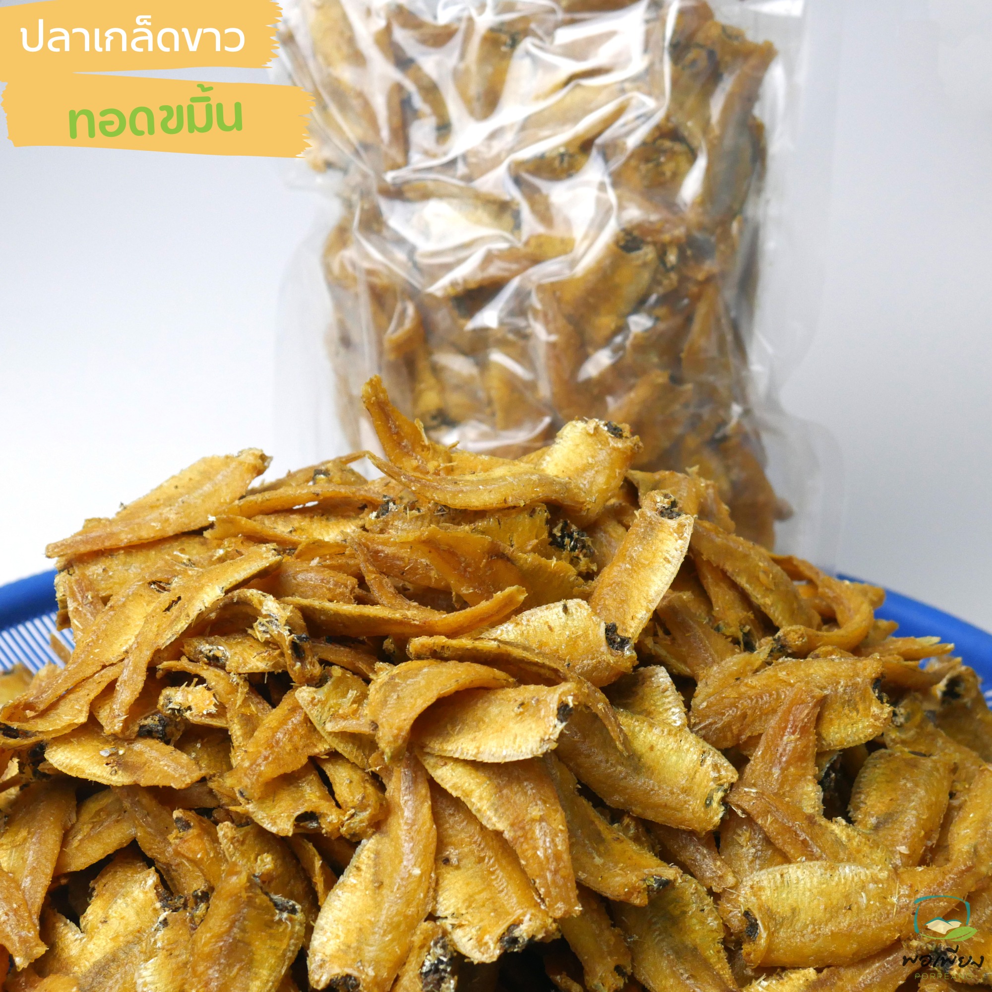 ปลาเกล็ดขาว ทอดขมิ้น ราคาส่ง