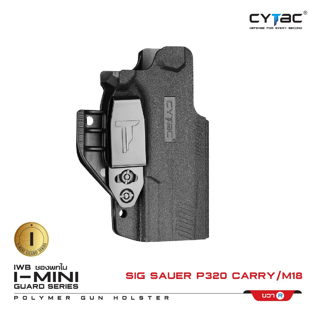 CYTAC ซองพกใน Polymer รุ่น Sig Sauer P320