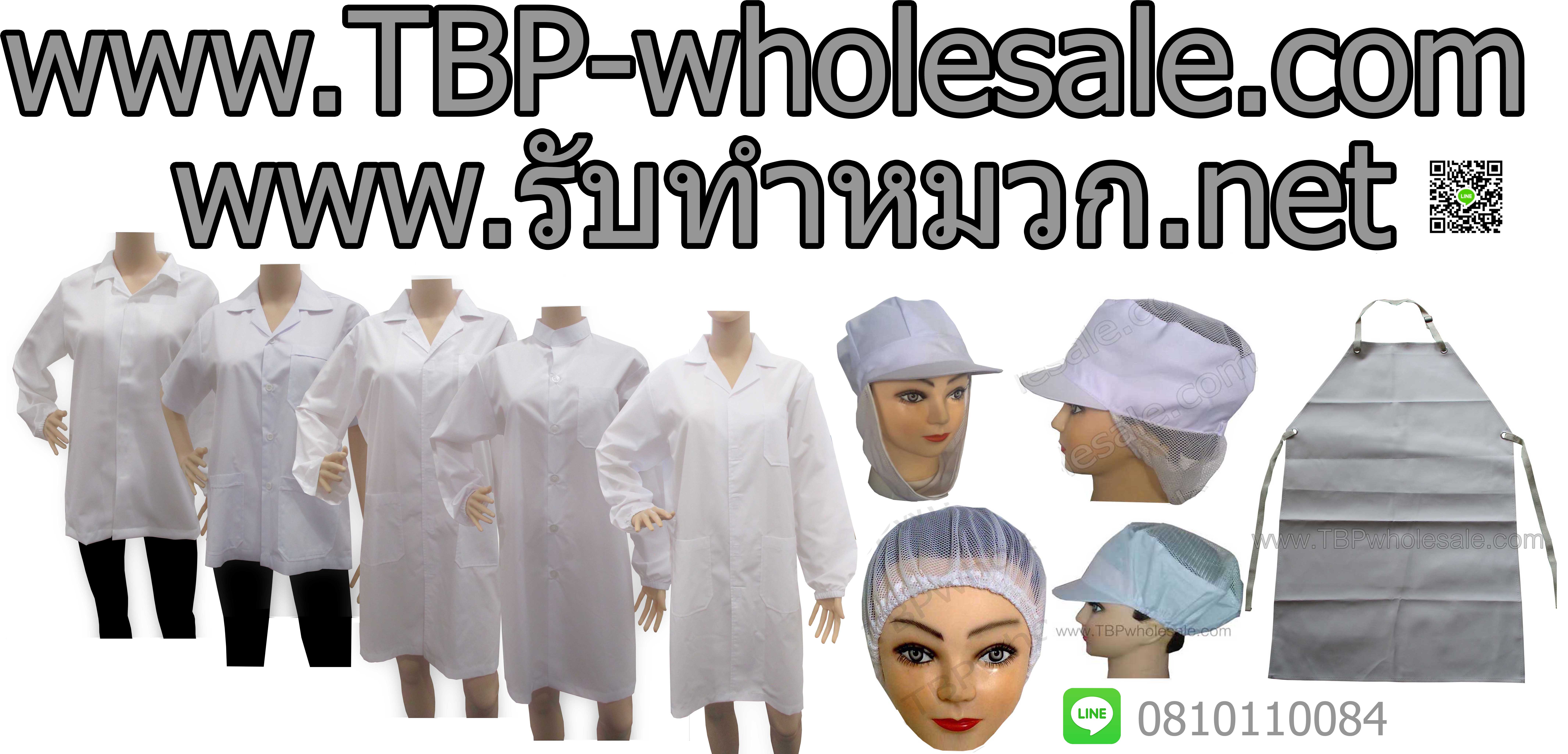 หมวก ผ้ากันเปื้อน กระเป๋าผ้า ยูนิฟอร์ม เสื้อคนงาน เสื้อยืด เสื้อโปโล ฯลฯ