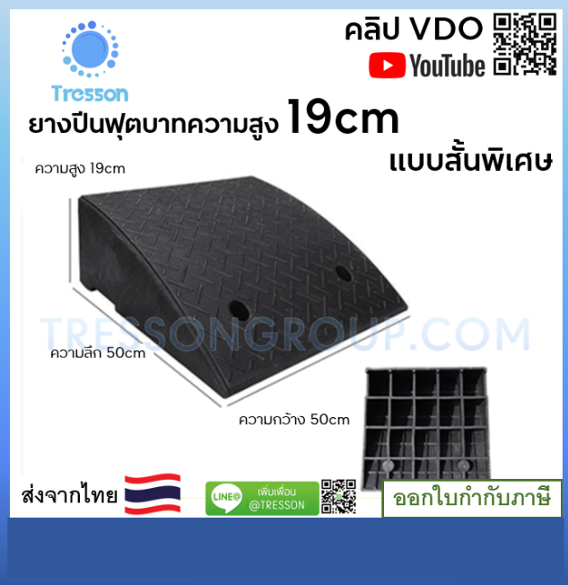 ทางลาดยางปีนฟุตบาท สูง19cm กว้าง50cm ยาว50cm หนัก8.95kg