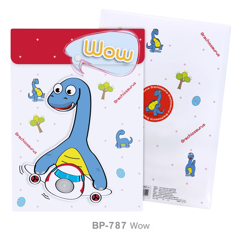 ซองกระดุม A4 ลายไดโนเสาร์ BP-787 Wow