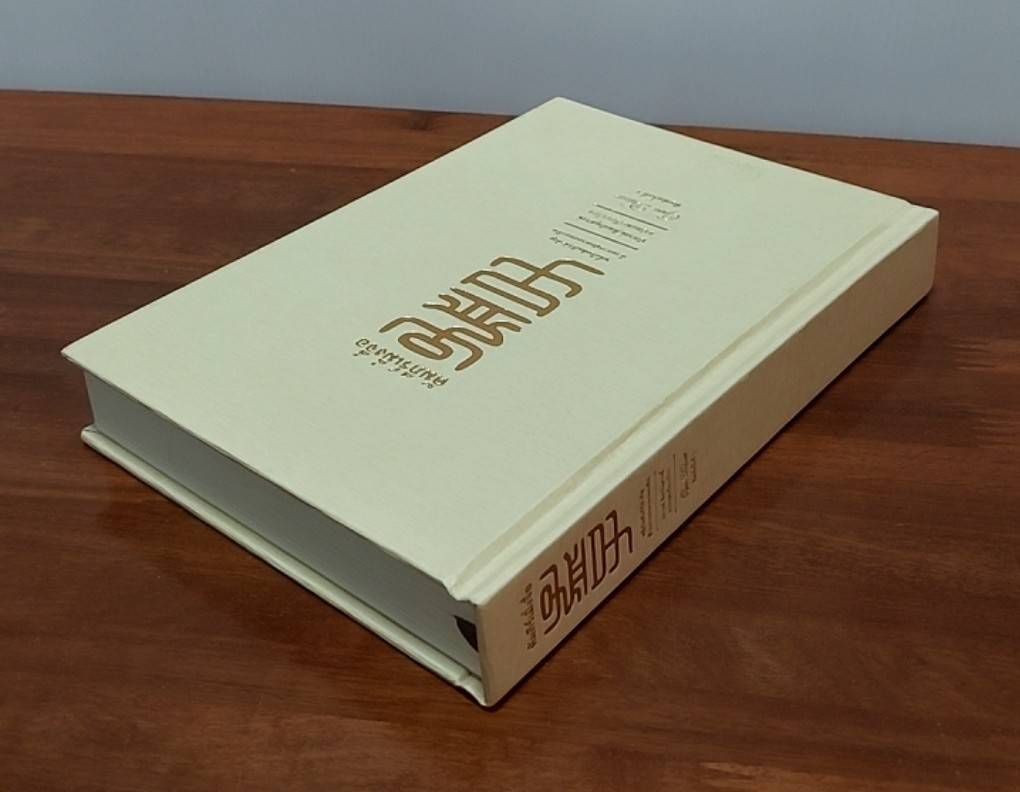 คัมภีร์ เมิ่งจื่อ