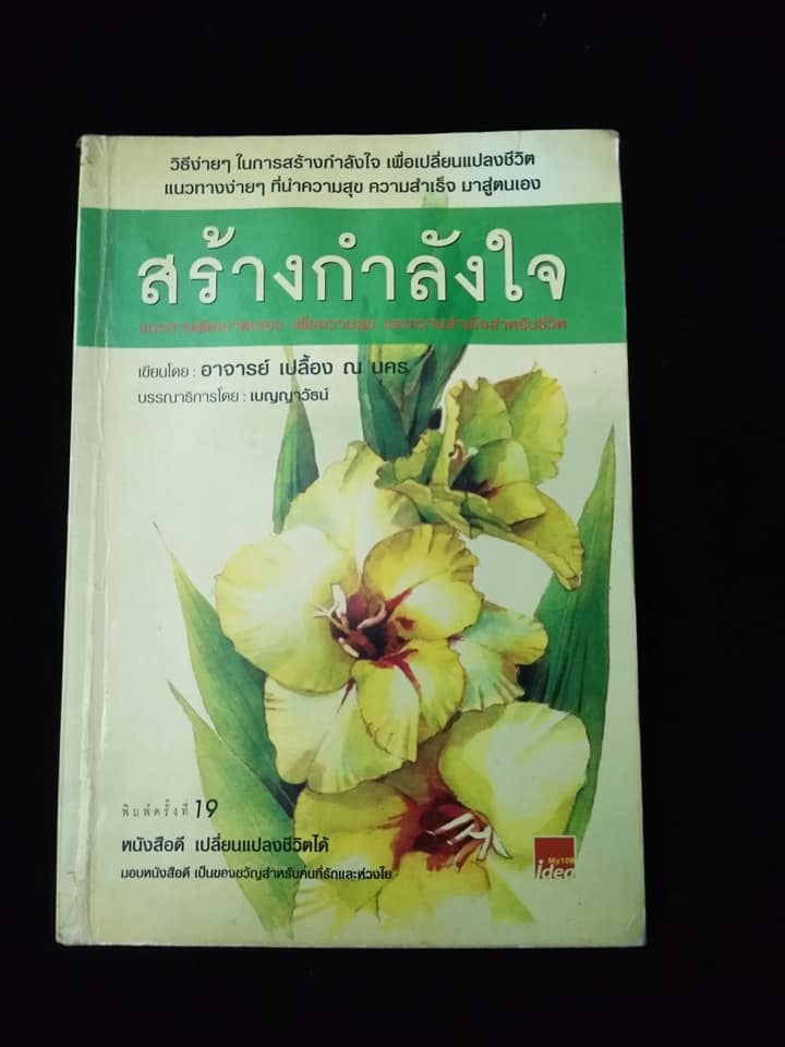 สร้างกำลังใจ