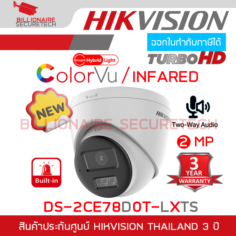 HIKVISION DS-2CE78D0T-LXTS (รุ่นใหม่) กล้องวงจรปิดระบบ HD 2 MP Smart Hybrid Light มีไมค์และลำโพง+SIREN ในตัว BY BILLIONAIRE SECURETECH DS-2CE78D0T-LXTS