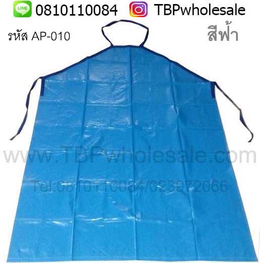 AP-010===ราคาส่ง 850 บาทต่อโหล ขั้นต่ำ 5 โหล ผ้ากันเปื้อนยางรุ่นตัวยาว(สีขาว,สีฟ้า) จำหน่ายเป็นโหล Tel:0810110084/023972066