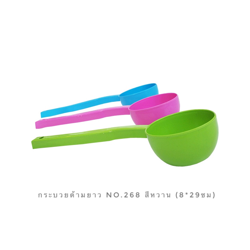 268 กระบวยด้ามยาว No.268 (8*29cm)