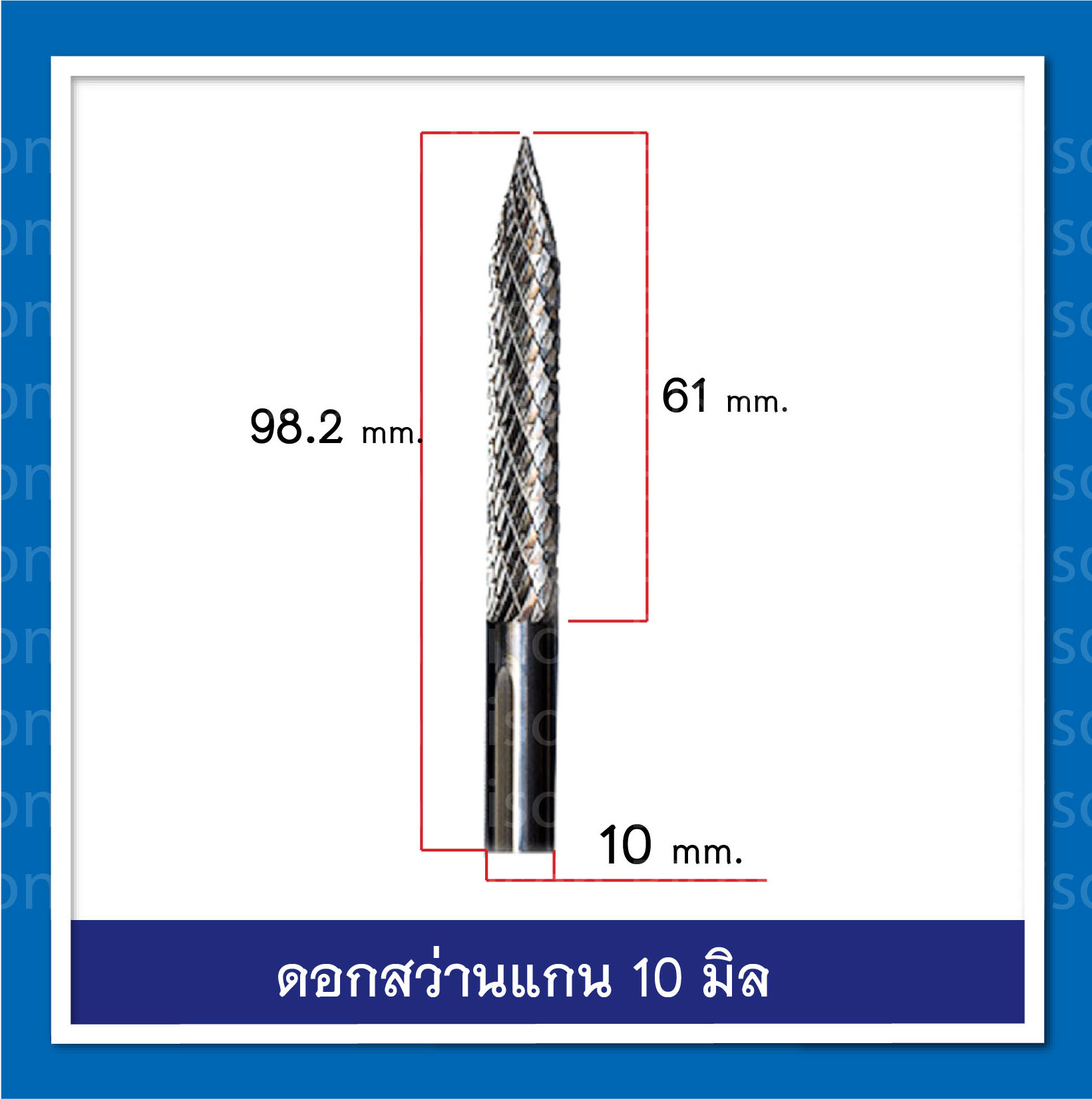 ดอกสว่านเจาะยางคาร์ไบด์ 10 มิล แผ่นปะดอกเห็ด