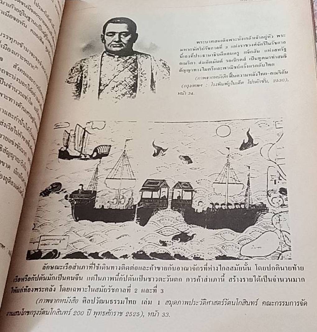 ผลกระทบของระบบผูกขาดทางเศรษฐกิจที่มีต่อสังคมเกษตรกรรมไทย : สมัยอยุธยา จนถึงสนธิสัญญาเบาริง