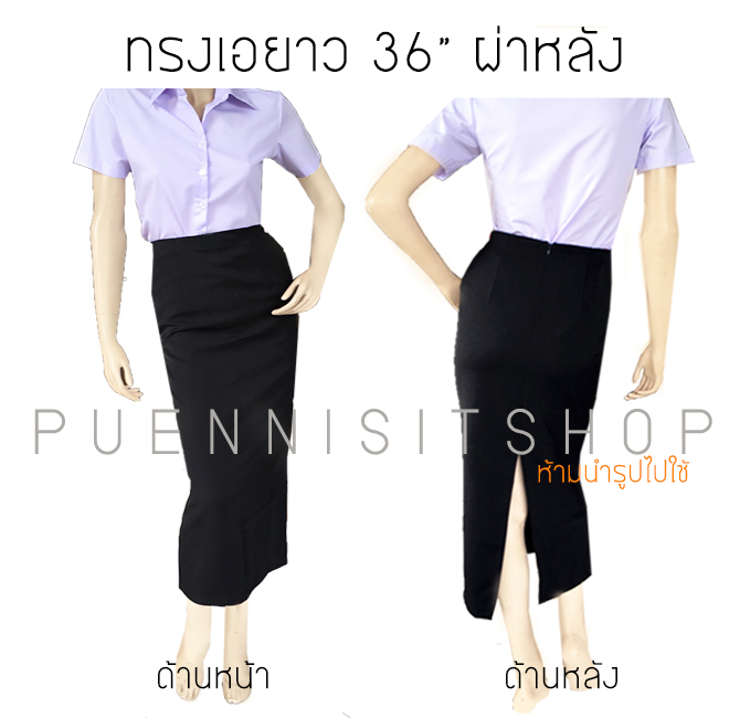 กระโปรงทรงเอ สีดำ ยาว 36" ผ้ายืด(ฮานาโกะ)