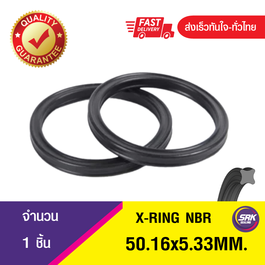 50.16x5.33 ยางเอ็กริง,x-ring,Quad ring