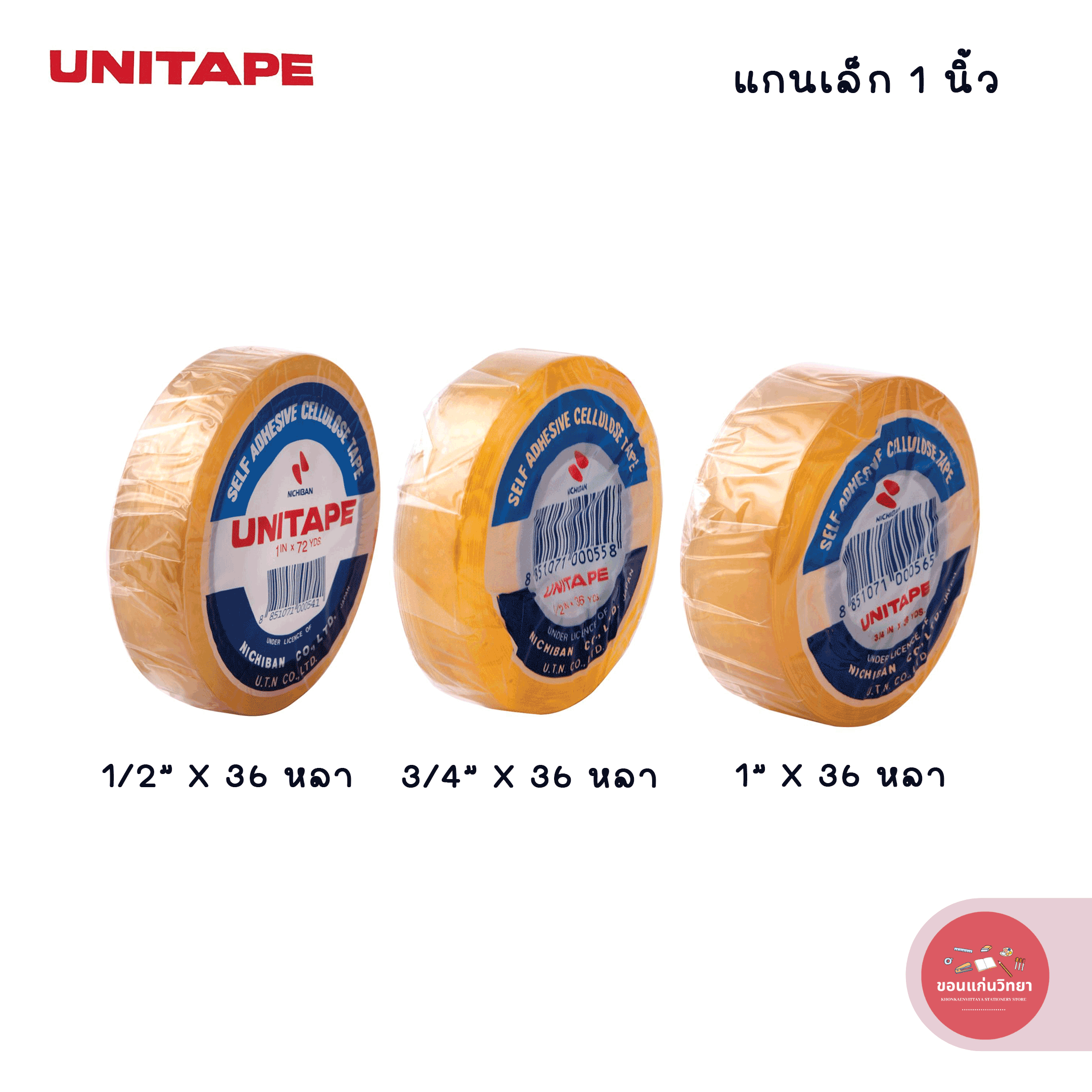 เทปใส Transparent Tape ยูนิเทป UNITAPE เทปใส แกนเล็ก 1 นิ้ว ยาว 36 หลา จำนวน 1 ม้วน