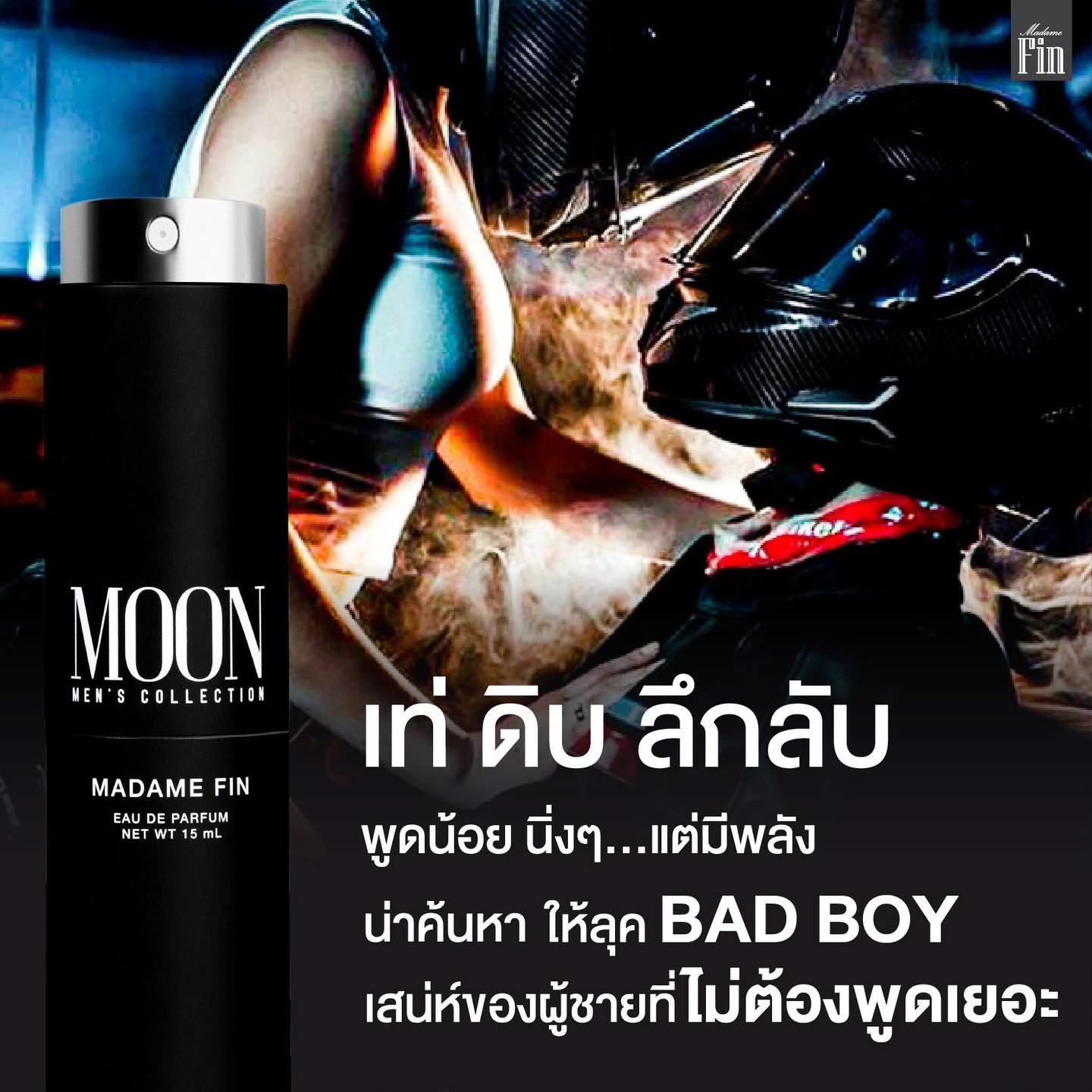 น้ำหอมมาดามฟิน ( โปร ช12 ) น้ำหอมผู้ชาย ขนาดพกพา 3 ขวด แถมโลชั่นขนาดทดลอง 2 ซอง