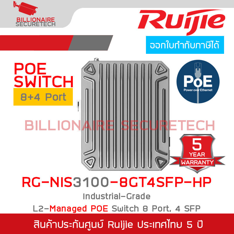 RUIJIE RG-NIS3100-8GT4SFP-HP Industrial-Grade L2-Managed POE Switch 8 Port, 4 SFP 240W BY BILLIONAIRE SECURETECH RG-NIS3100-8GT4SFP-HP