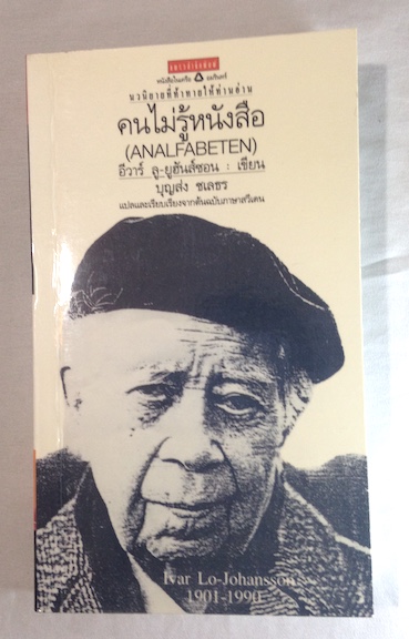 คนไม่รู้หนังสือ Analfabeten